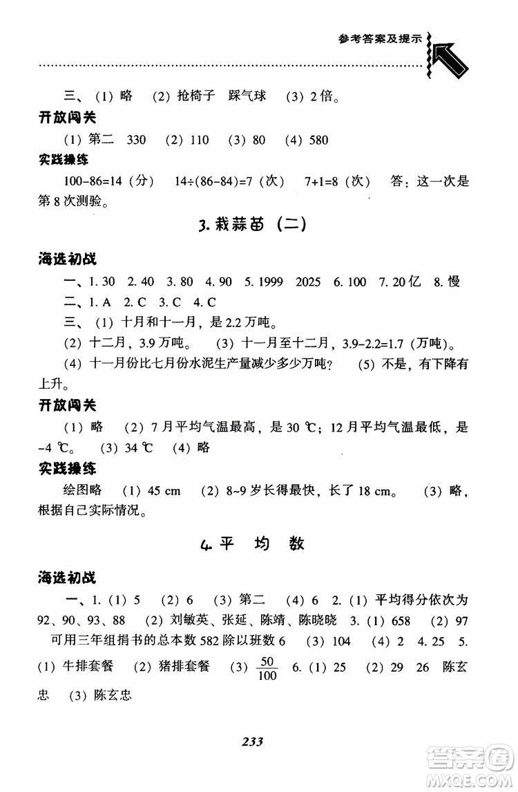 2019年小學(xué)尖子生題庫數(shù)學(xué)四年級下冊北師版BS版參考答案