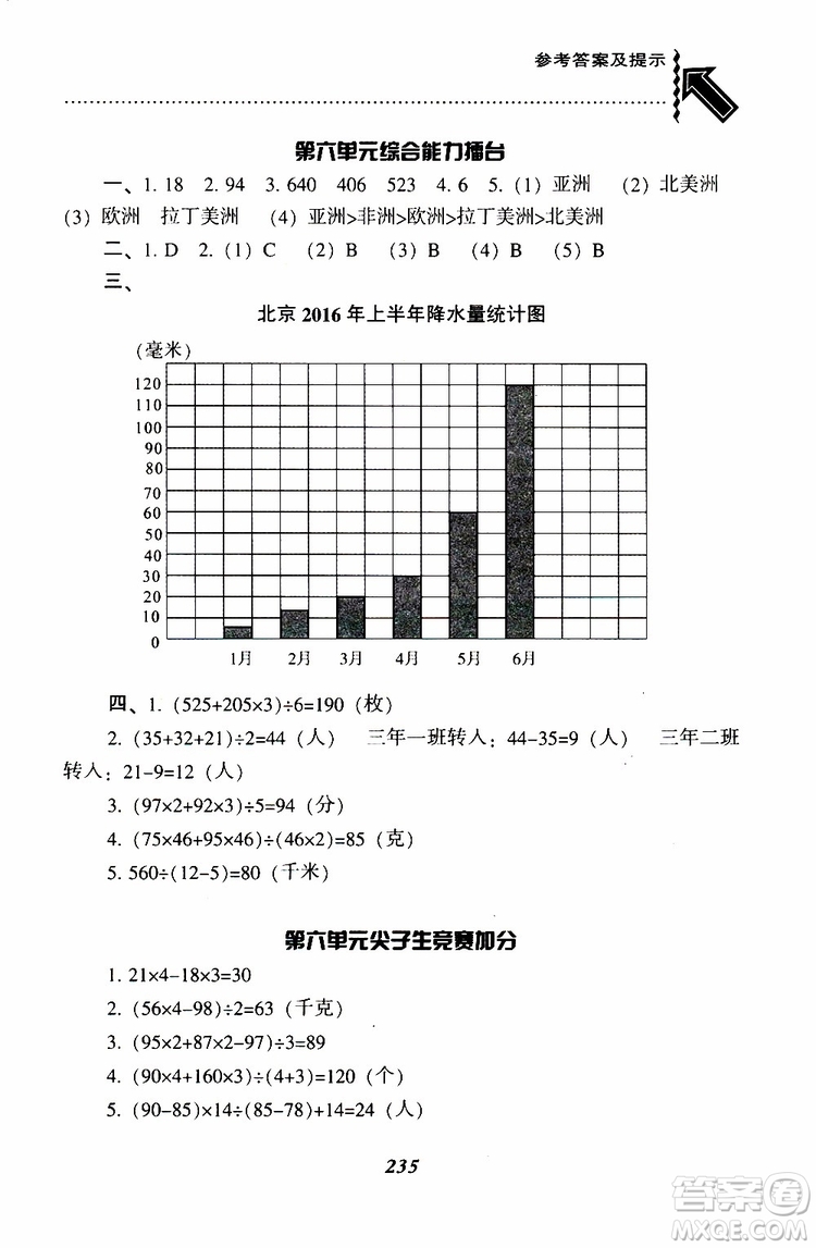 2019年小學(xué)尖子生題庫數(shù)學(xué)四年級下冊北師版BS版參考答案