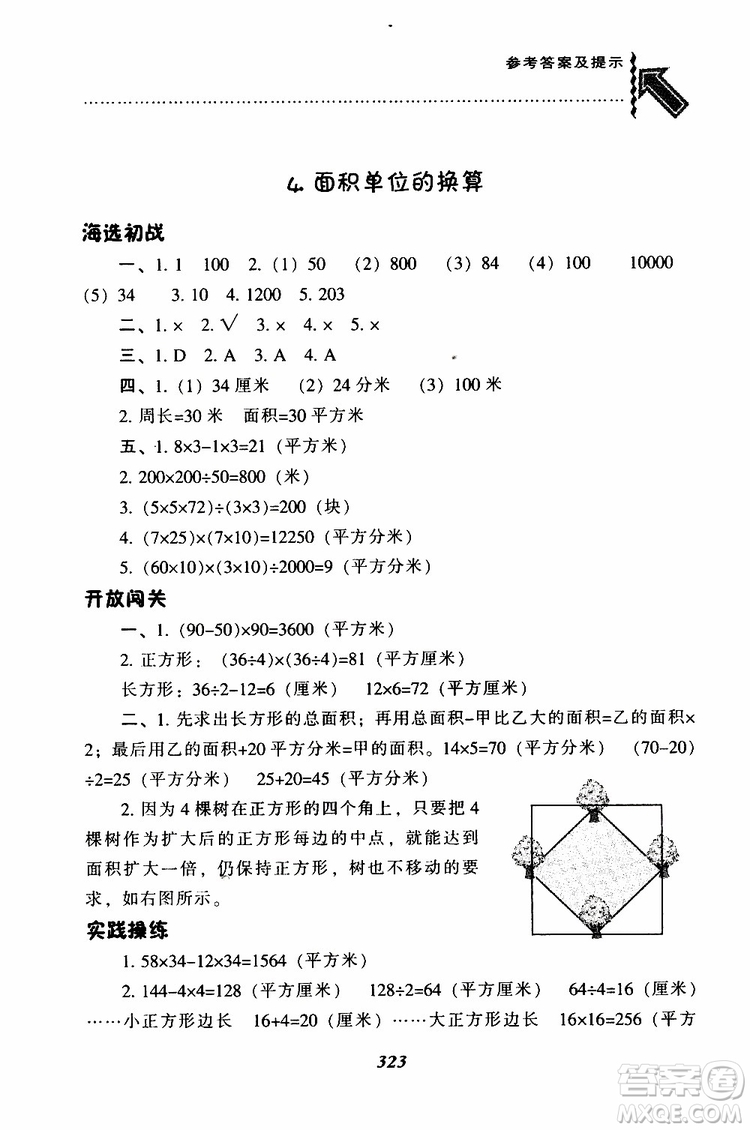 2019春新版尖子生題庫三年級下冊數(shù)學(xué)北師大版BS版參考答案