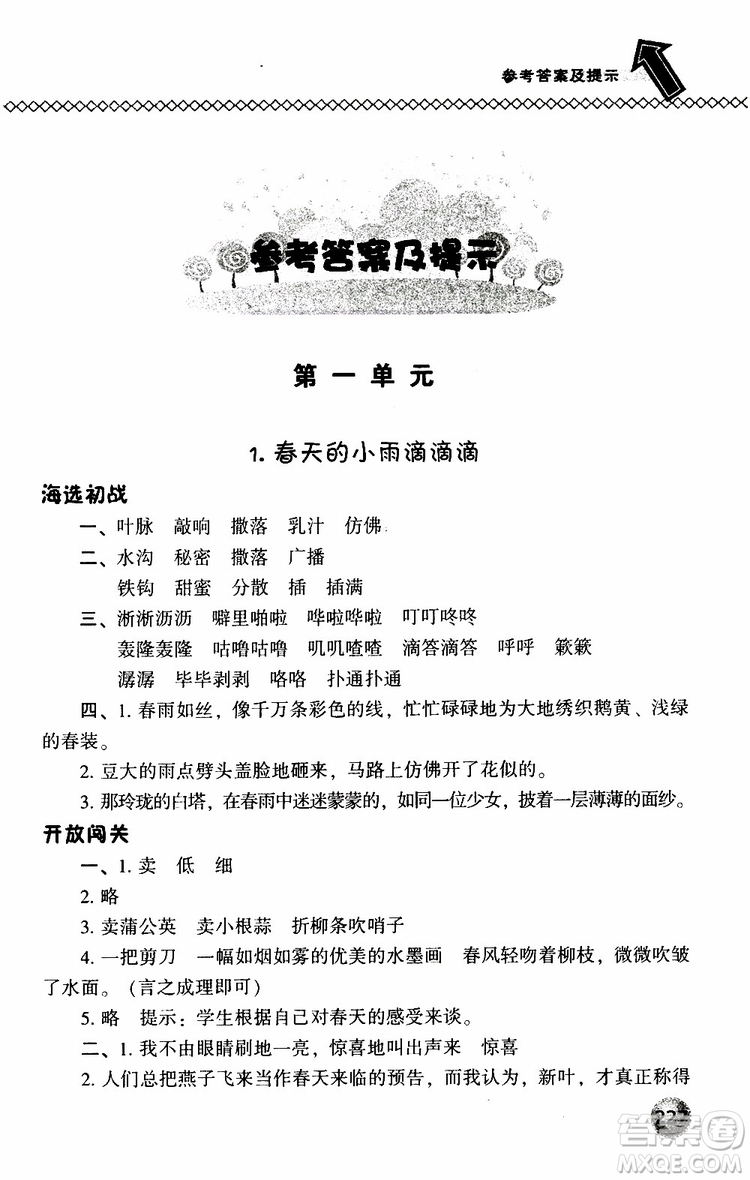 語(yǔ)文版2019春小學(xué)尖子生題庫(kù)三年級(jí)下冊(cè)語(yǔ)文參考答案