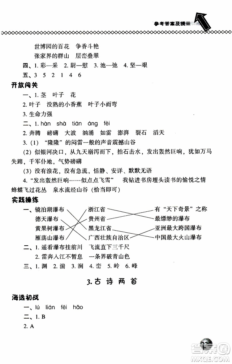 語(yǔ)文版2019春小學(xué)尖子生題庫(kù)三年級(jí)下冊(cè)語(yǔ)文參考答案