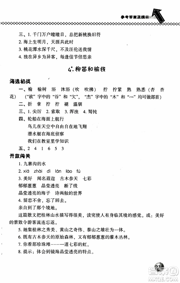 語(yǔ)文版2019春小學(xué)尖子生題庫(kù)三年級(jí)下冊(cè)語(yǔ)文參考答案