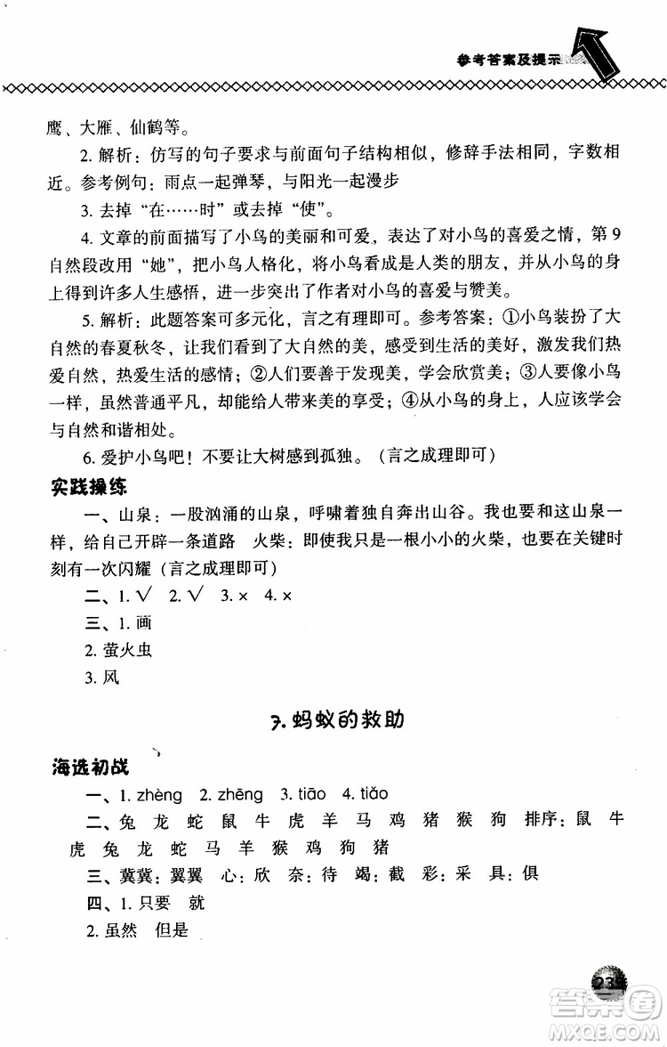 語(yǔ)文版2019春小學(xué)尖子生題庫(kù)三年級(jí)下冊(cè)語(yǔ)文參考答案