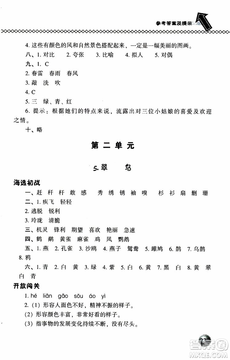 語(yǔ)文版2019春小學(xué)尖子生題庫(kù)三年級(jí)下冊(cè)語(yǔ)文參考答案
