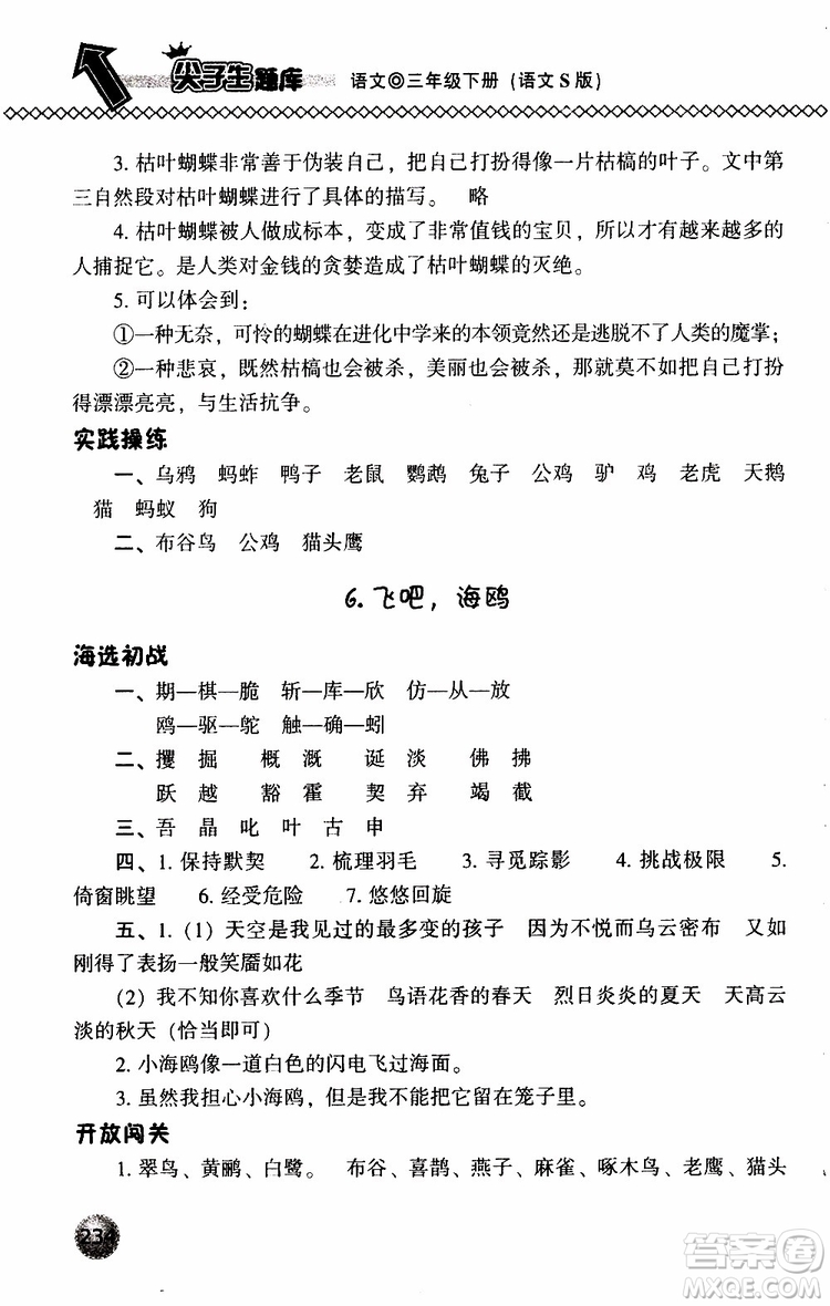 語(yǔ)文版2019春小學(xué)尖子生題庫(kù)三年級(jí)下冊(cè)語(yǔ)文參考答案