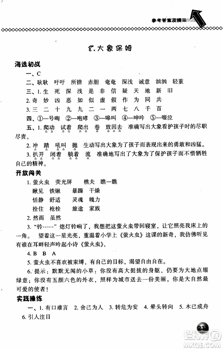 語(yǔ)文版2019春小學(xué)尖子生題庫(kù)三年級(jí)下冊(cè)語(yǔ)文參考答案