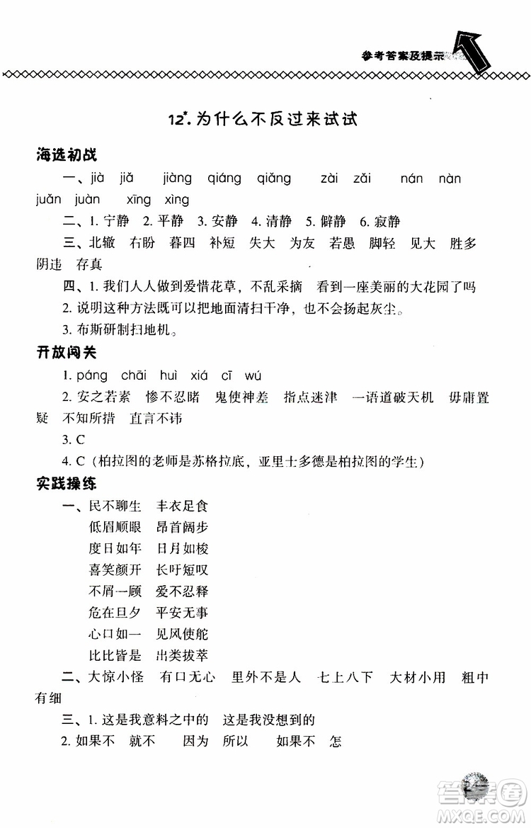 語(yǔ)文版2019春小學(xué)尖子生題庫(kù)三年級(jí)下冊(cè)語(yǔ)文參考答案