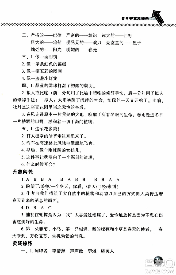 語(yǔ)文版2019春小學(xué)尖子生題庫(kù)三年級(jí)下冊(cè)語(yǔ)文參考答案