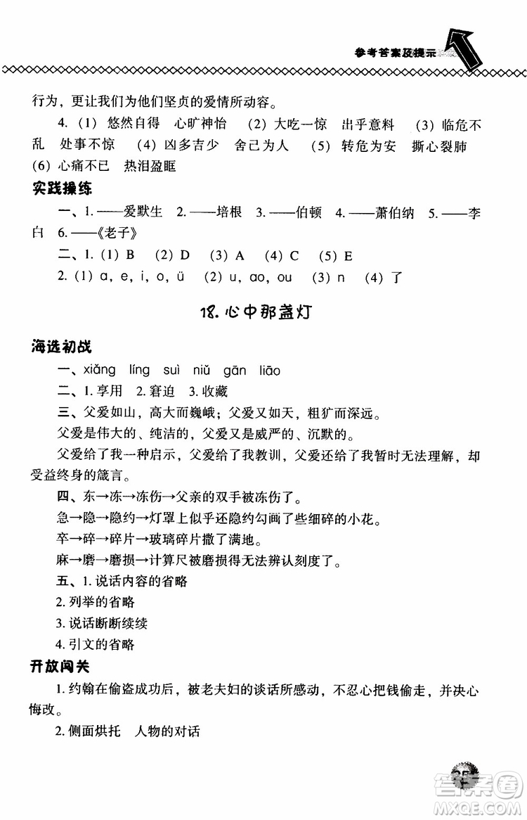 語(yǔ)文版2019春小學(xué)尖子生題庫(kù)三年級(jí)下冊(cè)語(yǔ)文參考答案