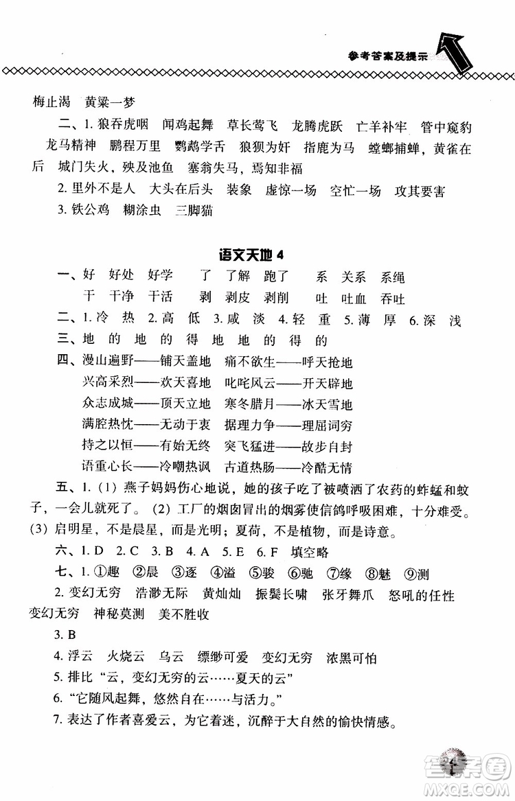 語(yǔ)文版2019春小學(xué)尖子生題庫(kù)三年級(jí)下冊(cè)語(yǔ)文參考答案