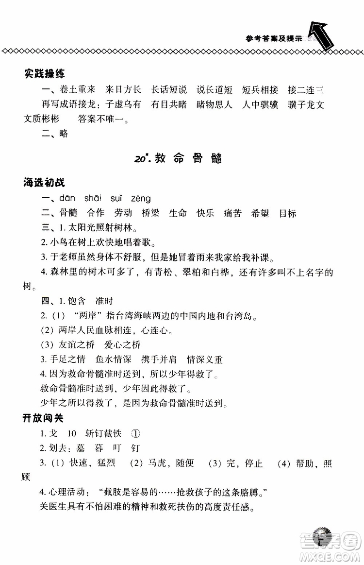 語(yǔ)文版2019春小學(xué)尖子生題庫(kù)三年級(jí)下冊(cè)語(yǔ)文參考答案