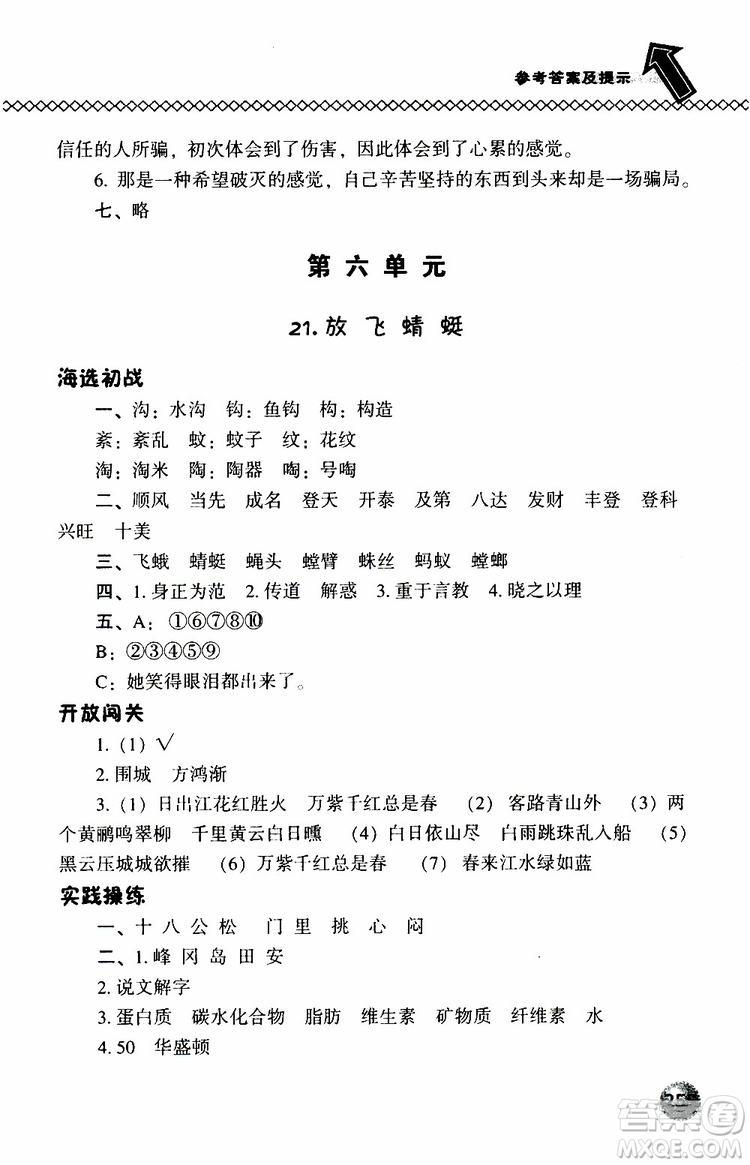 語(yǔ)文版2019春小學(xué)尖子生題庫(kù)三年級(jí)下冊(cè)語(yǔ)文參考答案