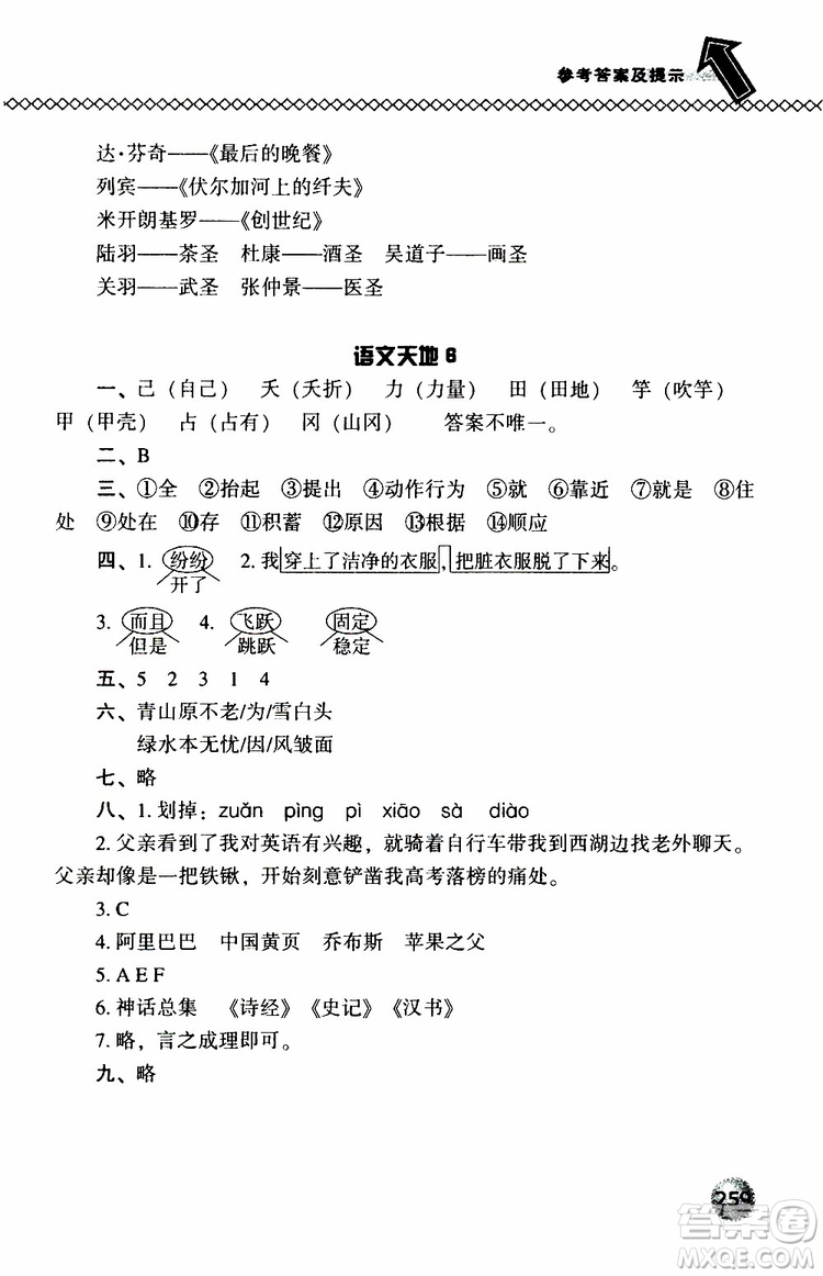 語(yǔ)文版2019春小學(xué)尖子生題庫(kù)三年級(jí)下冊(cè)語(yǔ)文參考答案