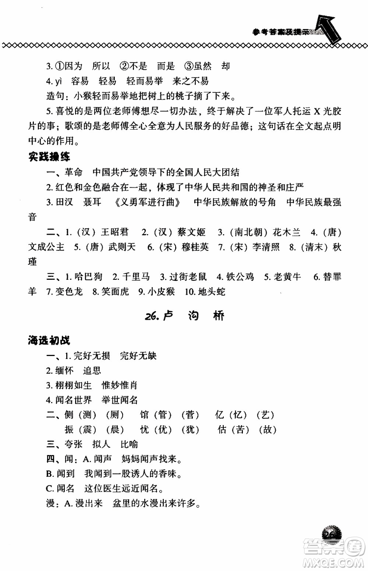 語(yǔ)文版2019春小學(xué)尖子生題庫(kù)三年級(jí)下冊(cè)語(yǔ)文參考答案