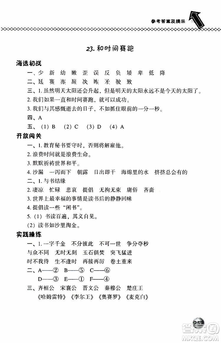 語(yǔ)文版2019春小學(xué)尖子生題庫(kù)三年級(jí)下冊(cè)語(yǔ)文參考答案