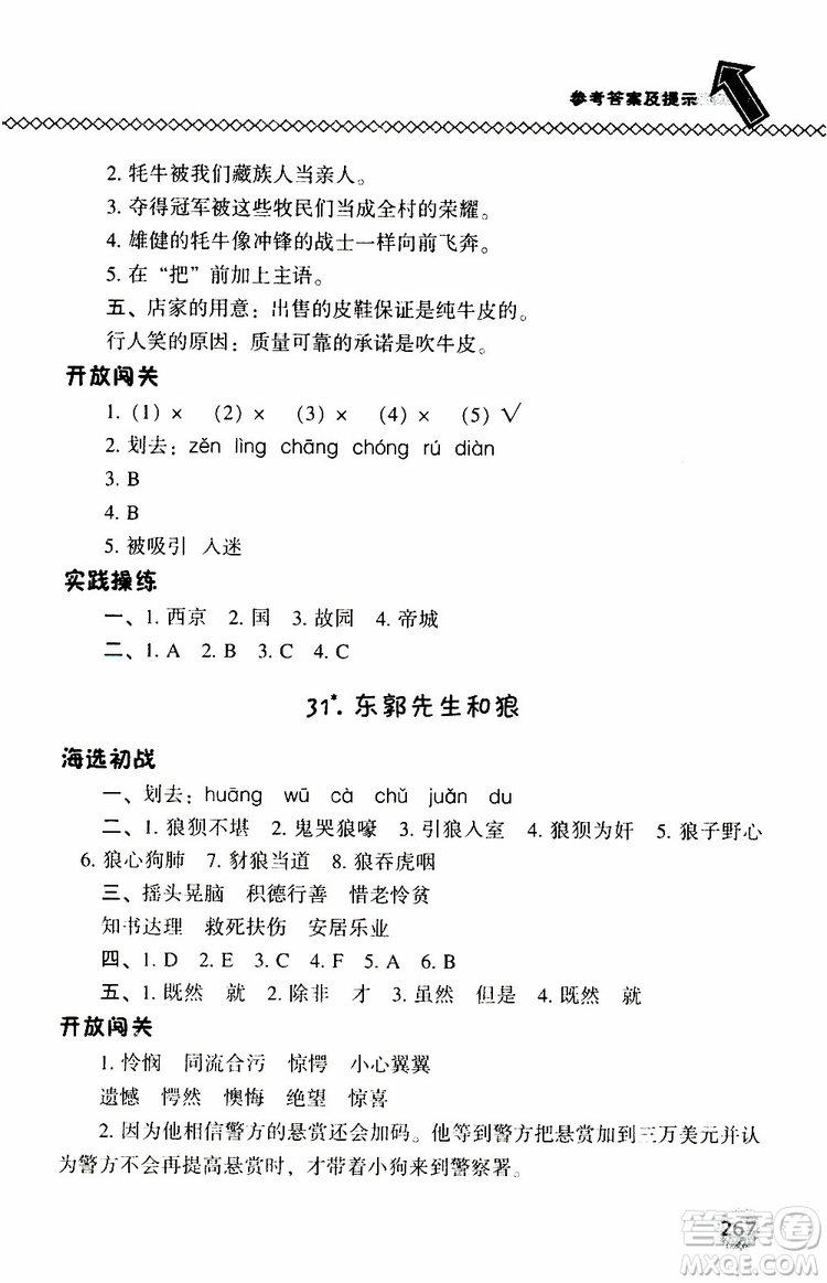 語(yǔ)文版2019春小學(xué)尖子生題庫(kù)三年級(jí)下冊(cè)語(yǔ)文參考答案