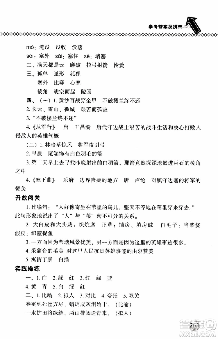 語(yǔ)文版2019春小學(xué)尖子生題庫(kù)三年級(jí)下冊(cè)語(yǔ)文參考答案
