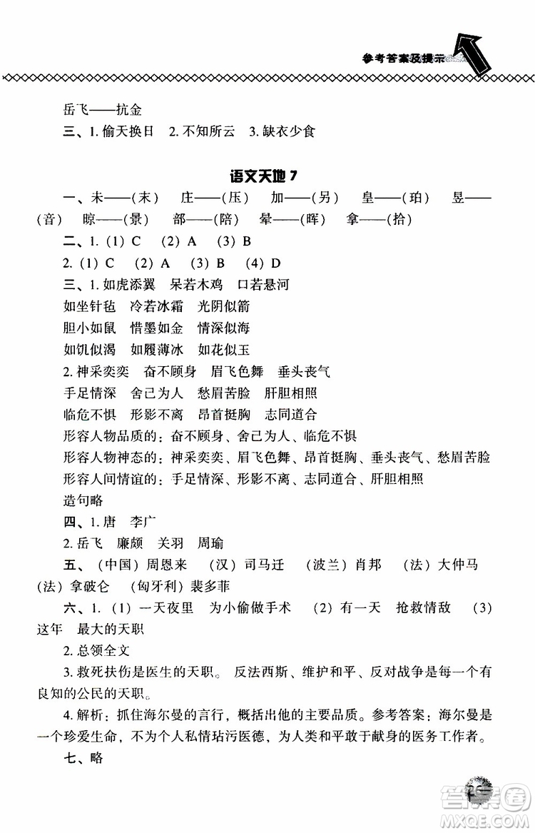 語(yǔ)文版2019春小學(xué)尖子生題庫(kù)三年級(jí)下冊(cè)語(yǔ)文參考答案