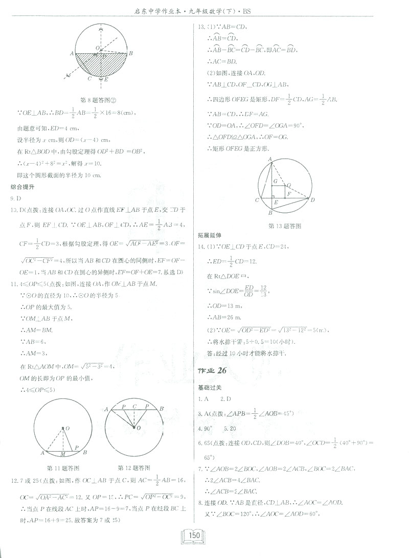 2019新版啟東中學(xué)作業(yè)本九年級數(shù)學(xué)下BS北師大版答案
