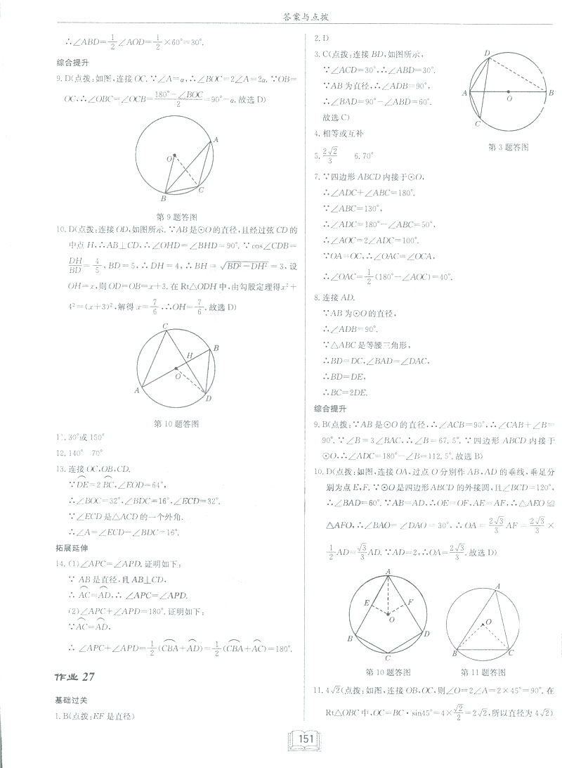 2019新版啟東中學(xué)作業(yè)本九年級數(shù)學(xué)下BS北師大版答案