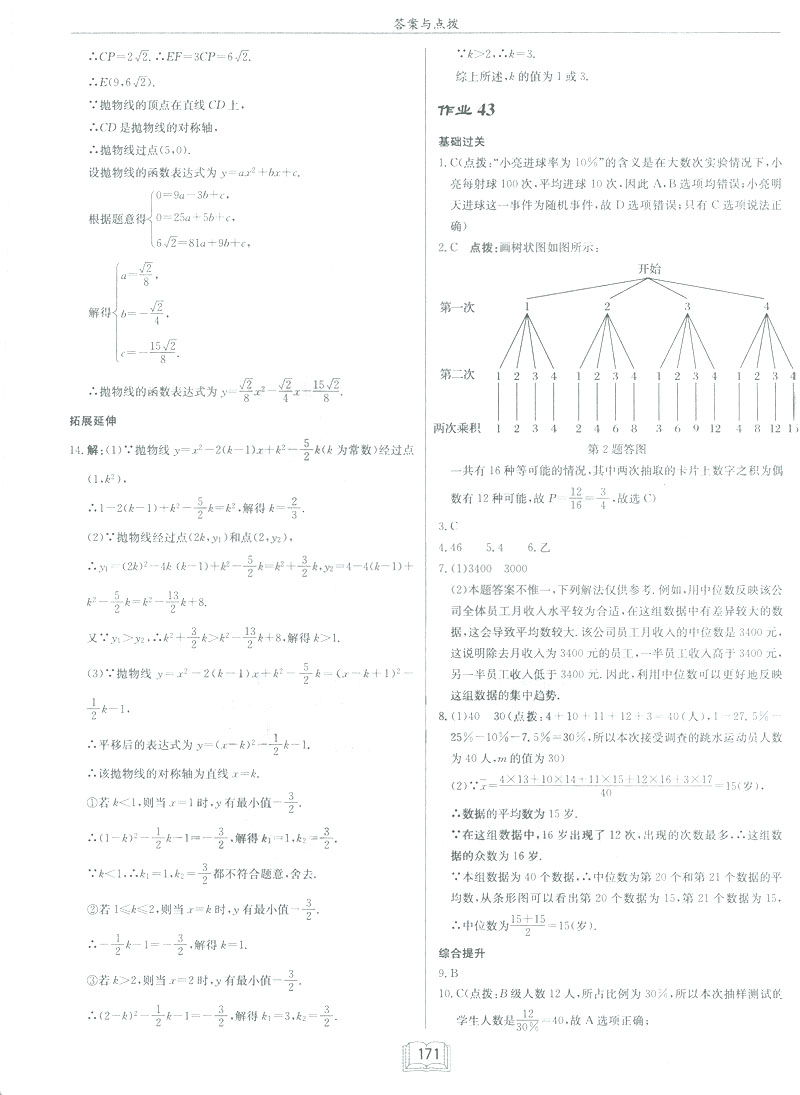 2019新版啟東中學(xué)作業(yè)本九年級數(shù)學(xué)下BS北師大版答案