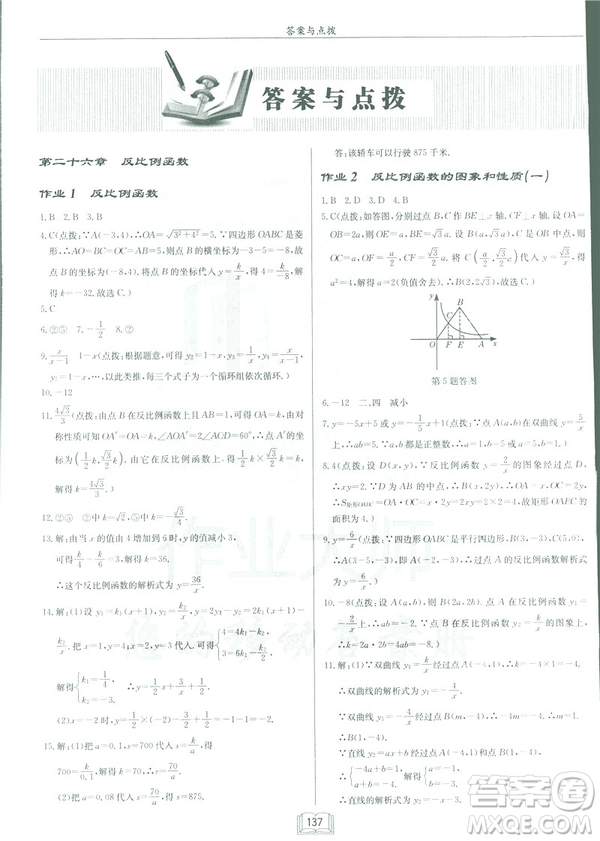 2019春?jiǎn)|中學(xué)作業(yè)本九年級(jí)下數(shù)學(xué)RJ人教版參考答案