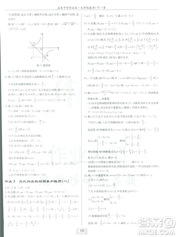 2019春?jiǎn)|中學(xué)作業(yè)本九年級(jí)下數(shù)學(xué)RJ人教版參考答案
