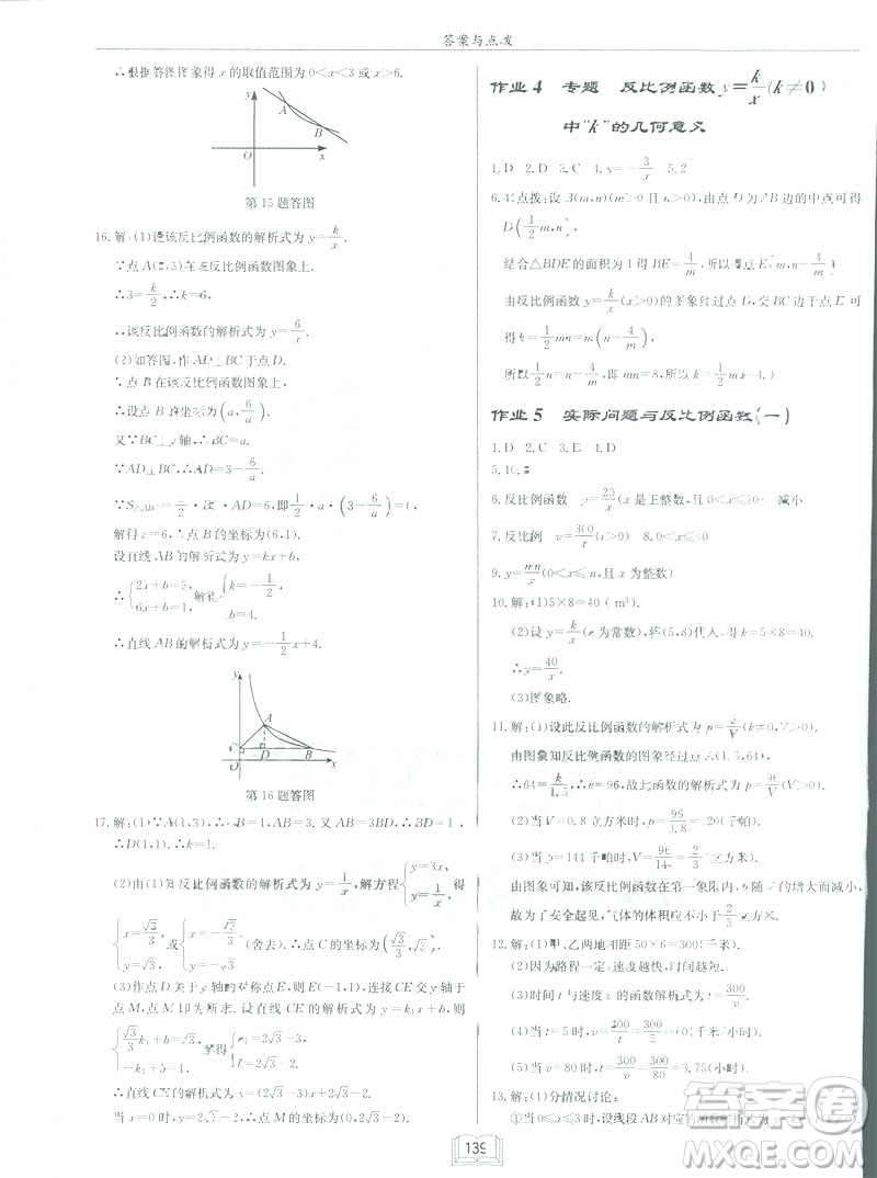 2019春?jiǎn)|中學(xué)作業(yè)本九年級(jí)下數(shù)學(xué)RJ人教版參考答案