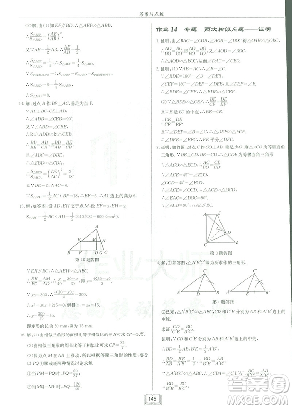 2019春?jiǎn)|中學(xué)作業(yè)本九年級(jí)下數(shù)學(xué)RJ人教版參考答案