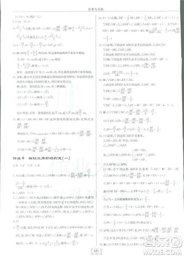 2019春?jiǎn)|中學(xué)作業(yè)本九年級(jí)下數(shù)學(xué)RJ人教版參考答案