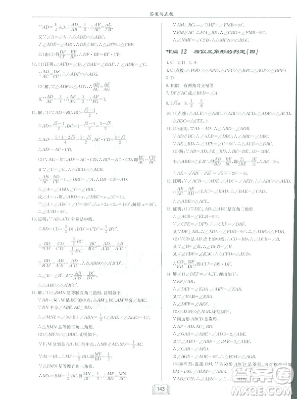 2019春?jiǎn)|中學(xué)作業(yè)本九年級(jí)下數(shù)學(xué)RJ人教版參考答案