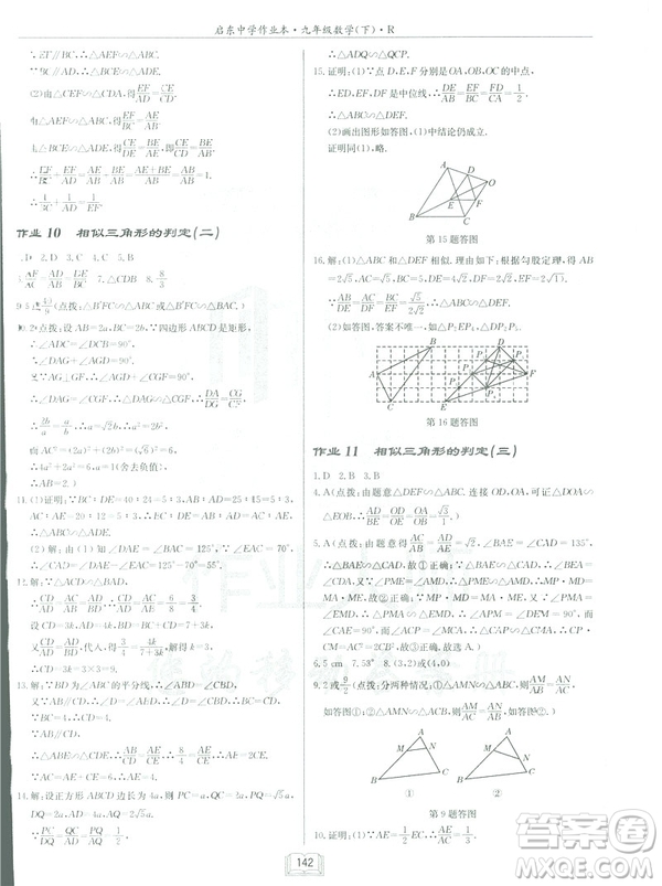 2019春?jiǎn)|中學(xué)作業(yè)本九年級(jí)下數(shù)學(xué)RJ人教版參考答案