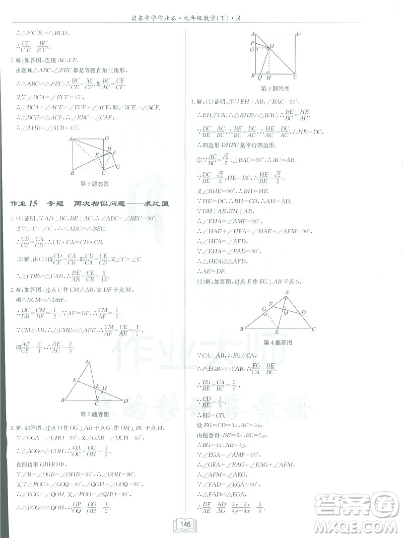 2019春?jiǎn)|中學(xué)作業(yè)本九年級(jí)下數(shù)學(xué)RJ人教版參考答案