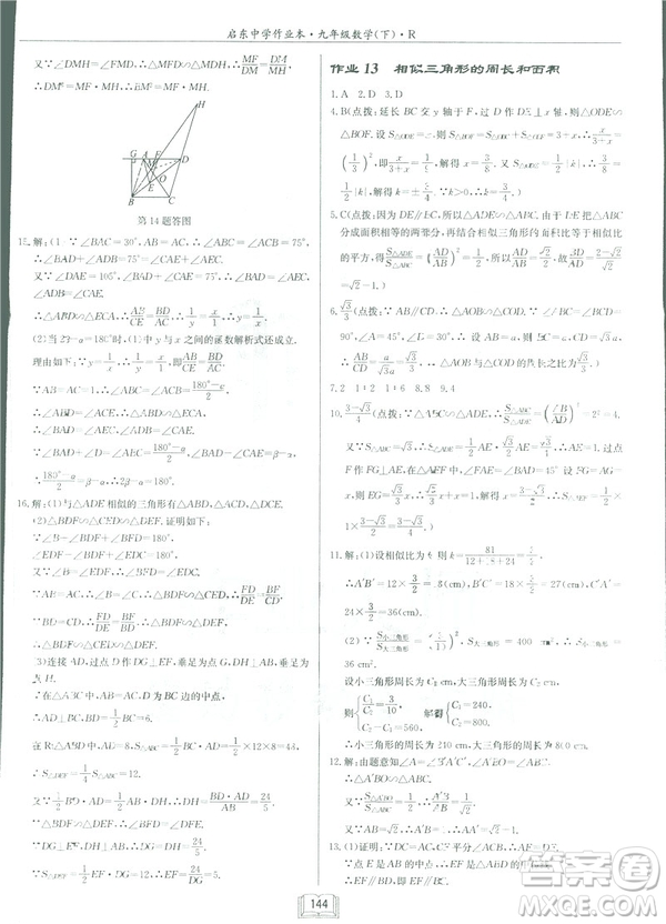 2019春?jiǎn)|中學(xué)作業(yè)本九年級(jí)下數(shù)學(xué)RJ人教版參考答案