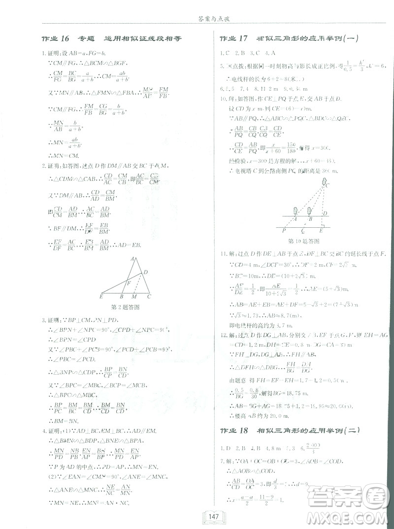 2019春?jiǎn)|中學(xué)作業(yè)本九年級(jí)下數(shù)學(xué)RJ人教版參考答案