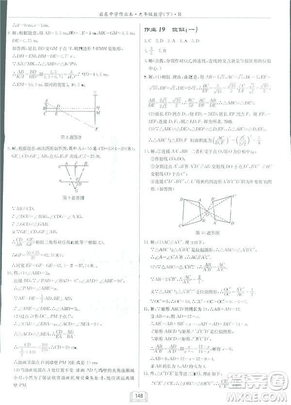 2019春?jiǎn)|中學(xué)作業(yè)本九年級(jí)下數(shù)學(xué)RJ人教版參考答案
