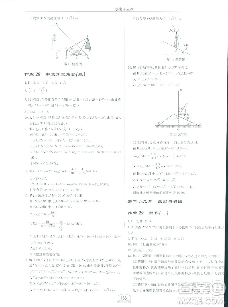 2019春?jiǎn)|中學(xué)作業(yè)本九年級(jí)下數(shù)學(xué)RJ人教版參考答案
