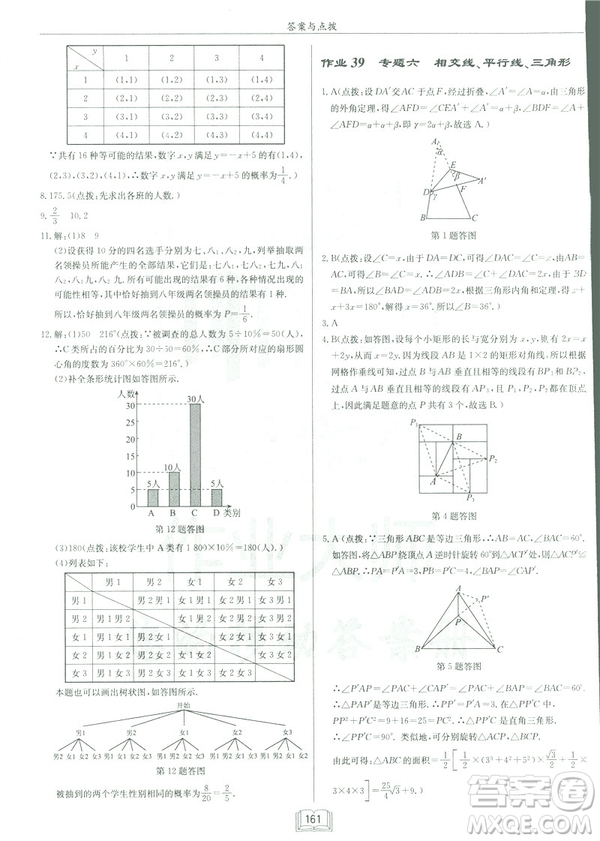 2019春?jiǎn)|中學(xué)作業(yè)本九年級(jí)下數(shù)學(xué)RJ人教版參考答案
