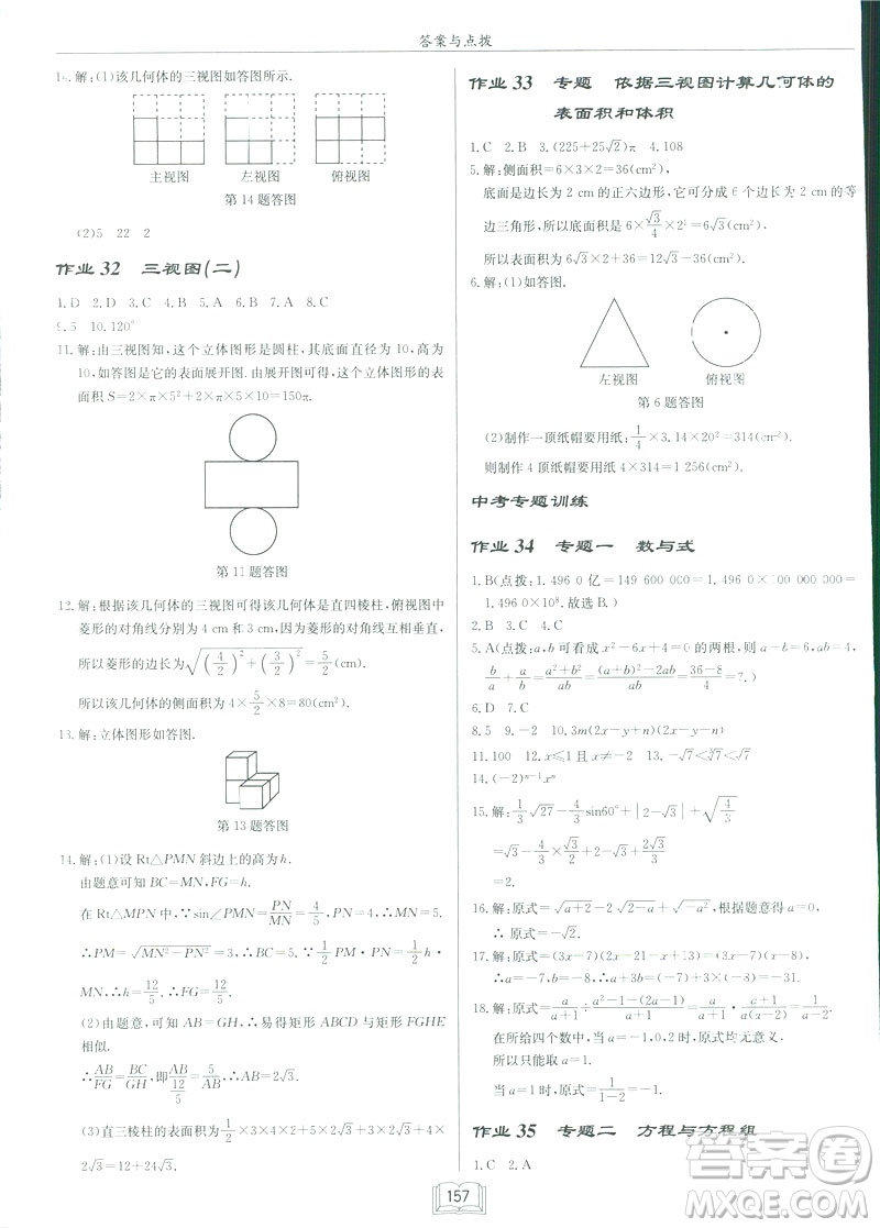 2019春?jiǎn)|中學(xué)作業(yè)本九年級(jí)下數(shù)學(xué)RJ人教版參考答案