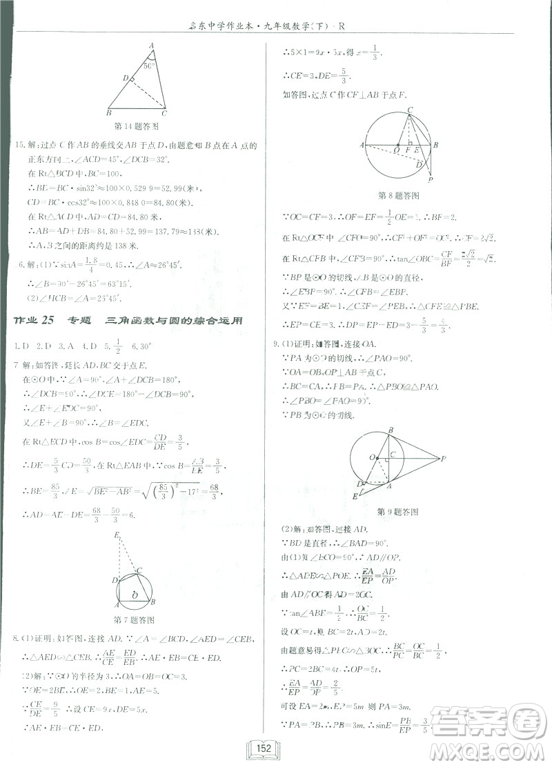 2019春?jiǎn)|中學(xué)作業(yè)本九年級(jí)下數(shù)學(xué)RJ人教版參考答案
