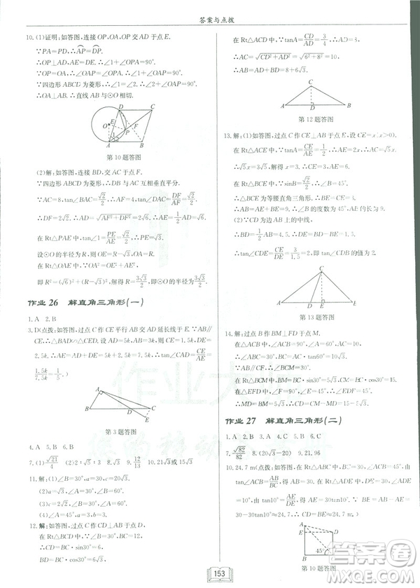2019春?jiǎn)|中學(xué)作業(yè)本九年級(jí)下數(shù)學(xué)RJ人教版參考答案