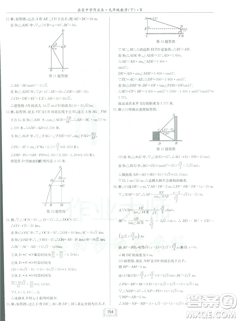 2019春?jiǎn)|中學(xué)作業(yè)本九年級(jí)下數(shù)學(xué)RJ人教版參考答案
