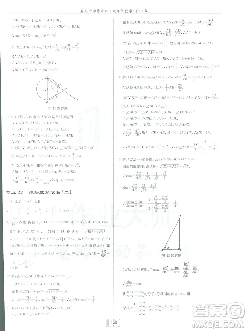 2019春?jiǎn)|中學(xué)作業(yè)本九年級(jí)下數(shù)學(xué)RJ人教版參考答案