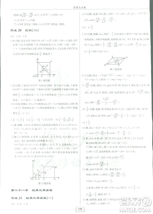 2019春?jiǎn)|中學(xué)作業(yè)本九年級(jí)下數(shù)學(xué)RJ人教版參考答案