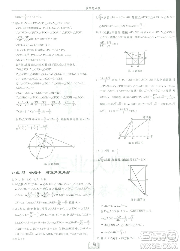 2019春?jiǎn)|中學(xué)作業(yè)本九年級(jí)下數(shù)學(xué)RJ人教版參考答案