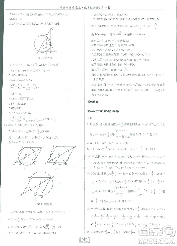 2019春?jiǎn)|中學(xué)作業(yè)本九年級(jí)下數(shù)學(xué)RJ人教版參考答案