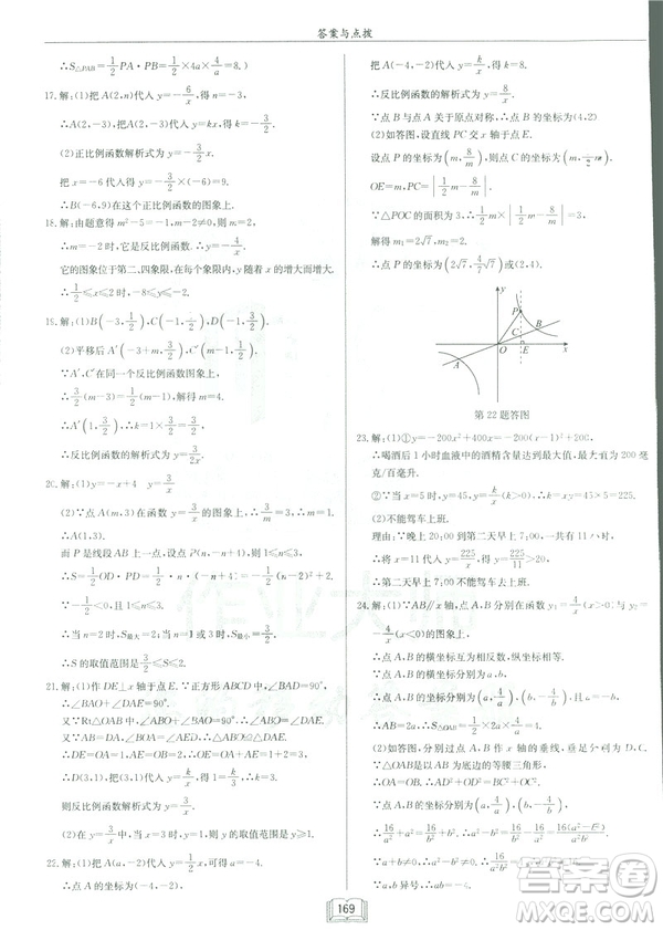2019春?jiǎn)|中學(xué)作業(yè)本九年級(jí)下數(shù)學(xué)RJ人教版參考答案
