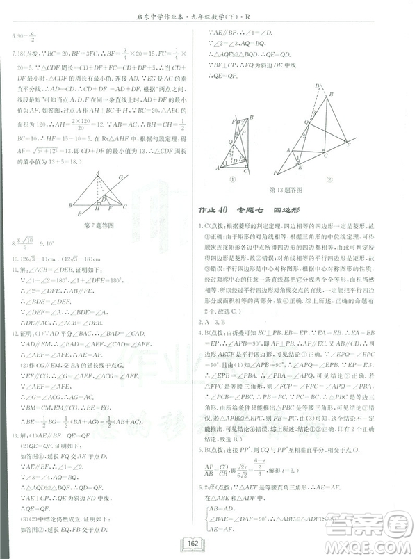 2019春?jiǎn)|中學(xué)作業(yè)本九年級(jí)下數(shù)學(xué)RJ人教版參考答案