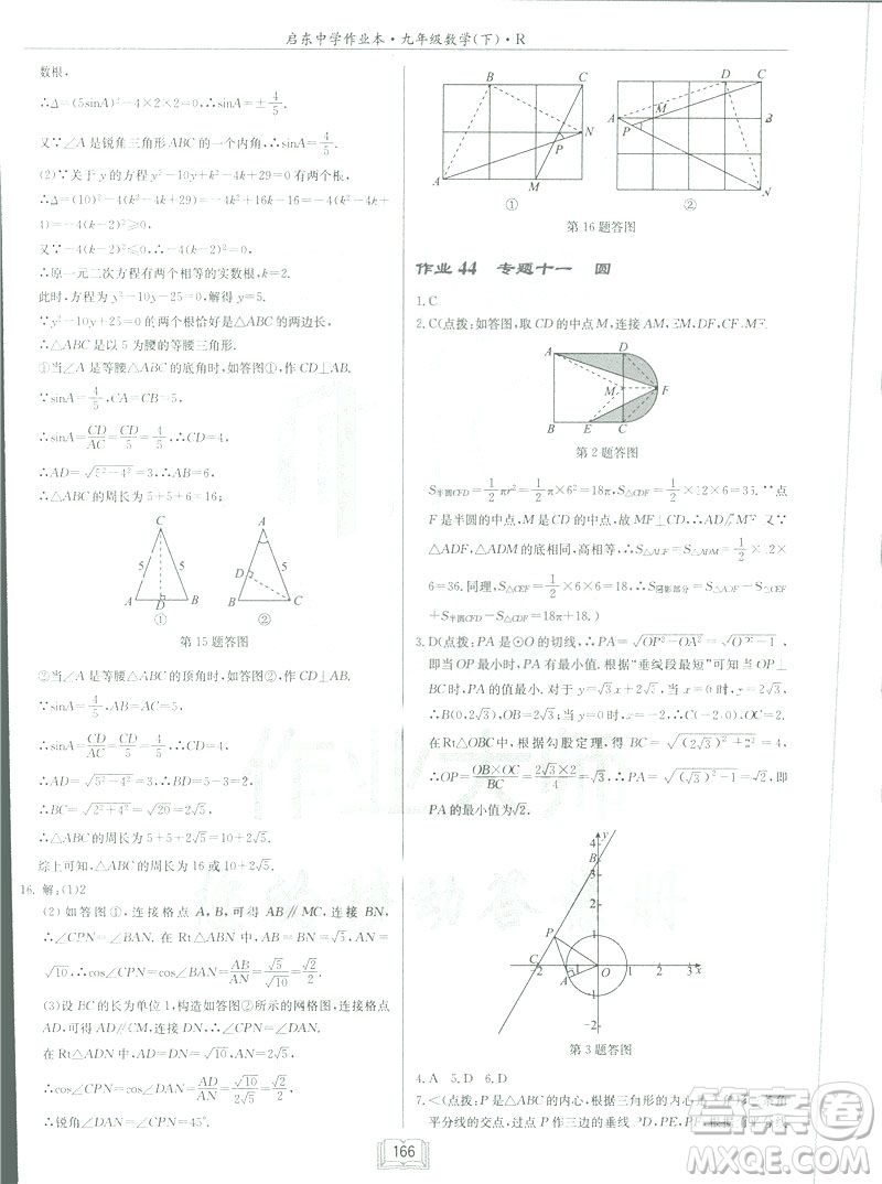 2019春?jiǎn)|中學(xué)作業(yè)本九年級(jí)下數(shù)學(xué)RJ人教版參考答案