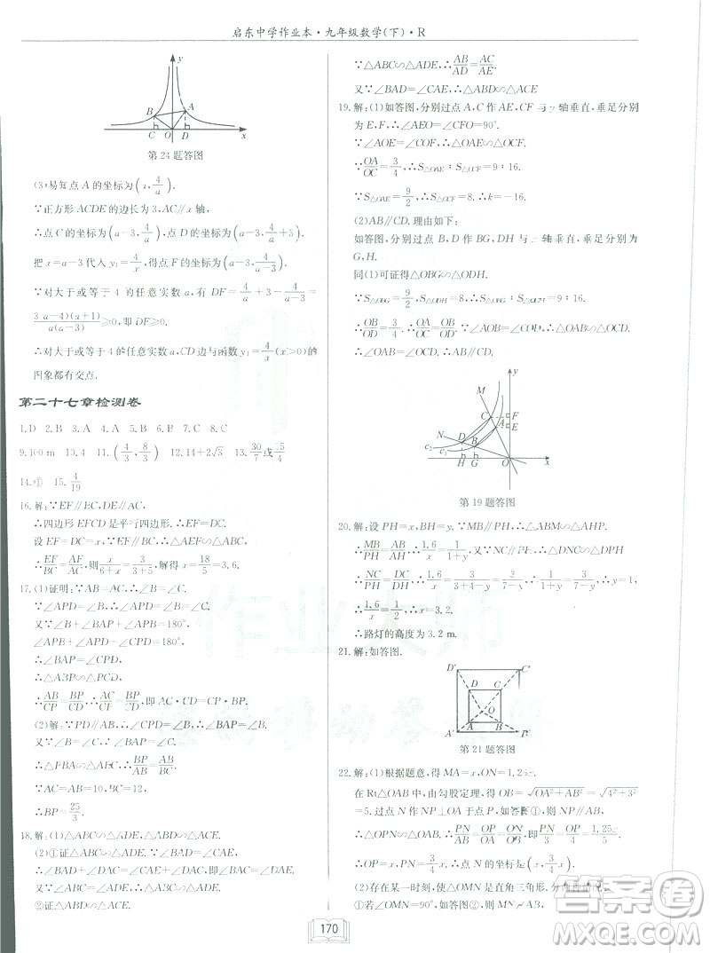 2019春?jiǎn)|中學(xué)作業(yè)本九年級(jí)下數(shù)學(xué)RJ人教版參考答案